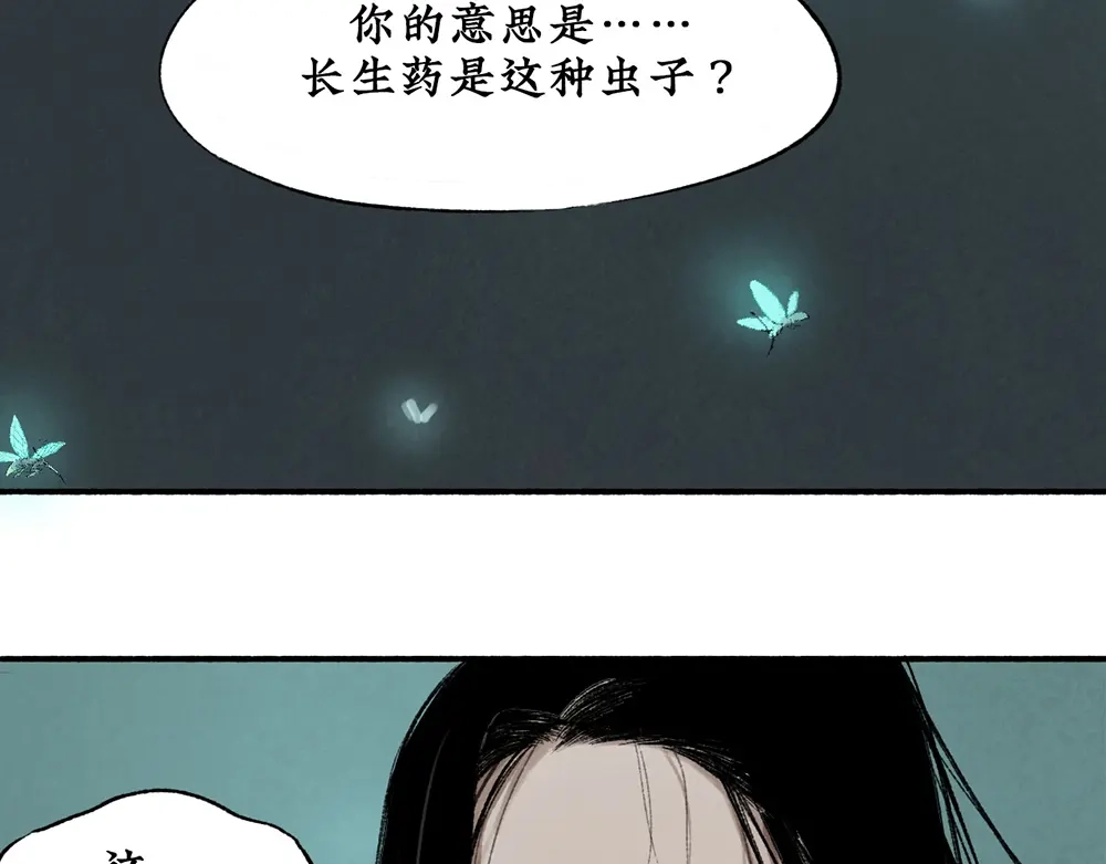 《不见长安》长生秘密始露出 第25页