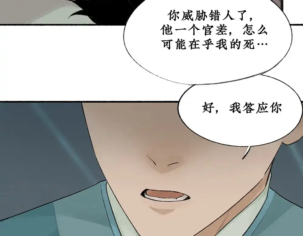 《不见长安》长生秘密始露出 第18页