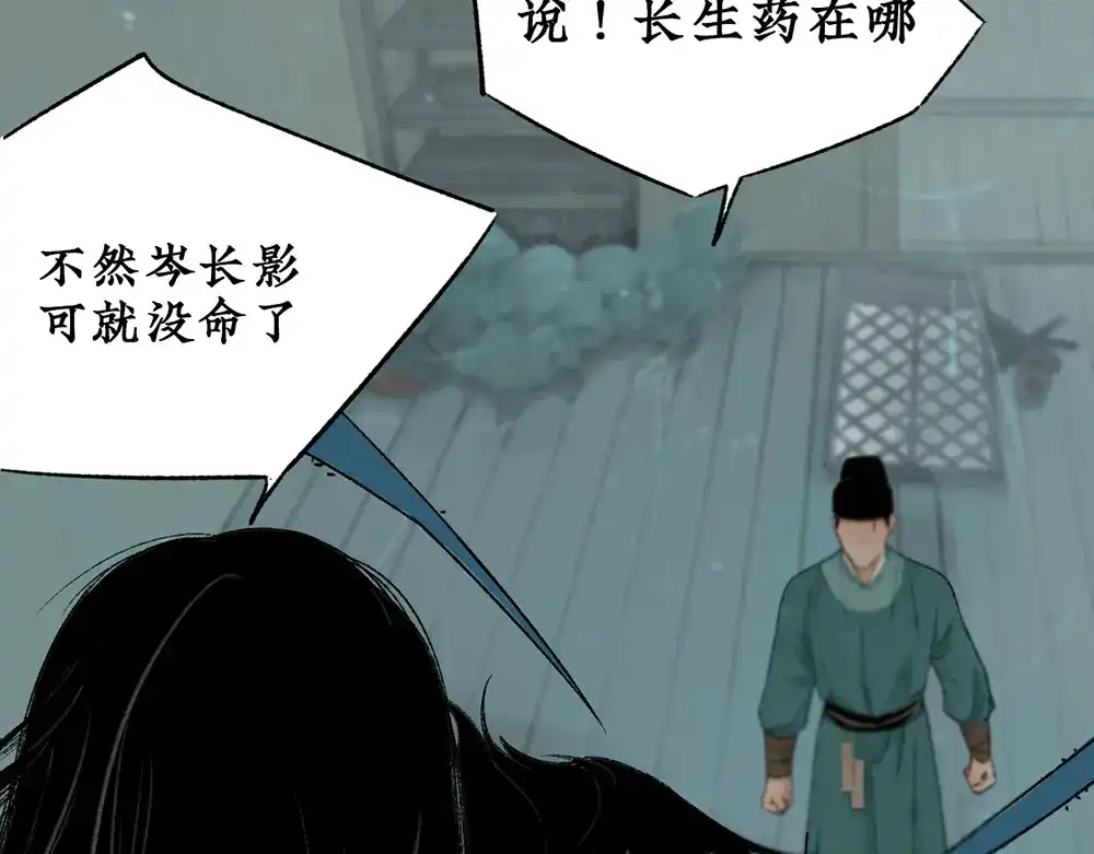 《不见长安》长生秘密始露出 第15页