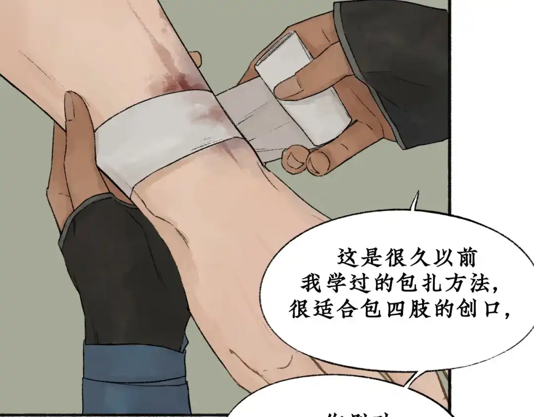 《不见长安》长生秘密始露出 第78页