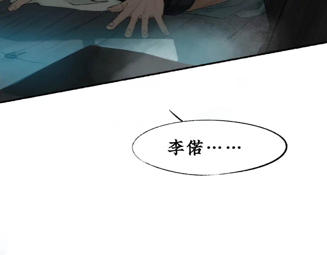 《不见长安》长生秘密始露出 第65页