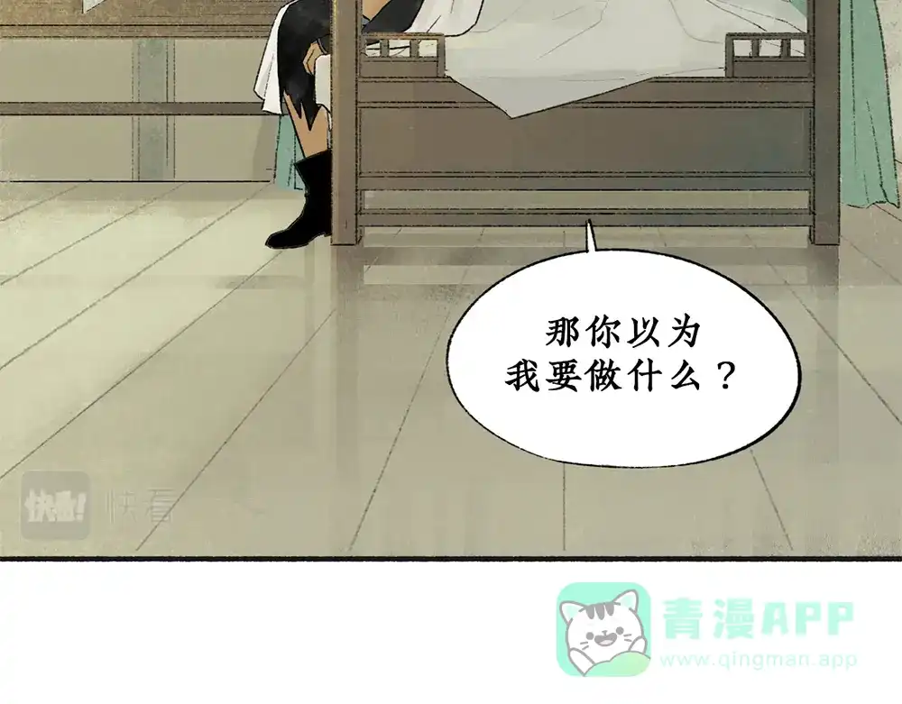 《不见长安》长生秘密始露出 第101页