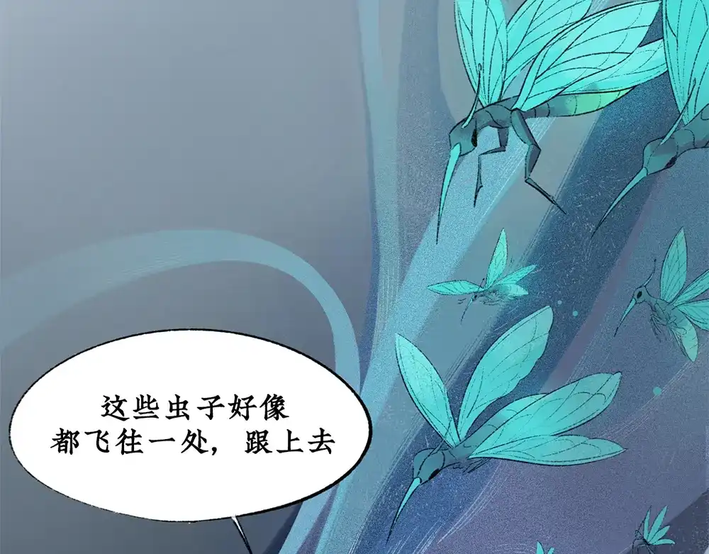 《不见长安》黑皮回忆一年始末 第70页