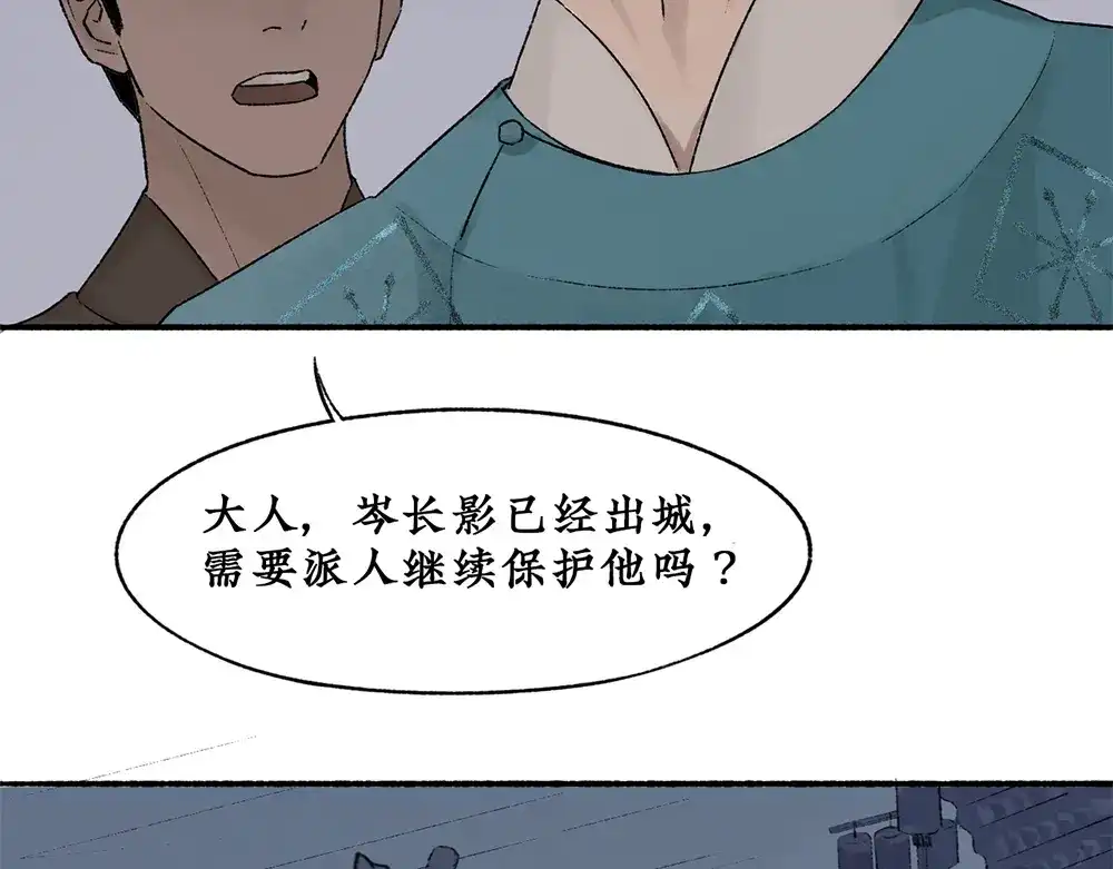 《不见长安》黑皮回忆一年始末 第48页