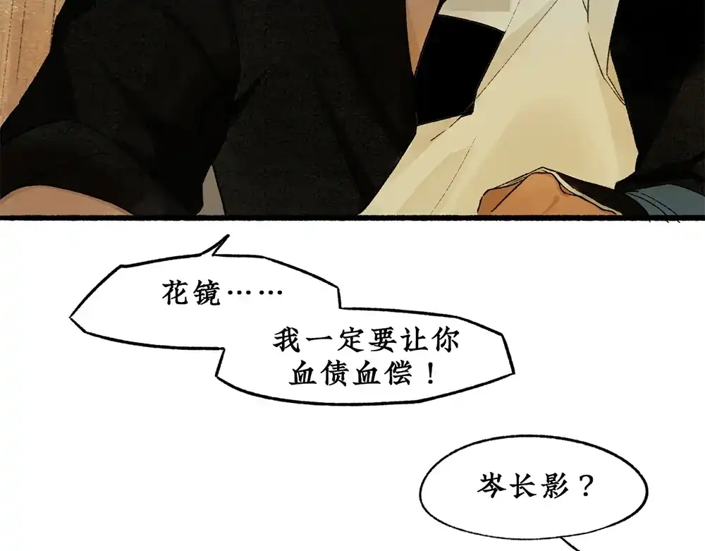 《不见长安》黑皮回忆一年始末 第32页