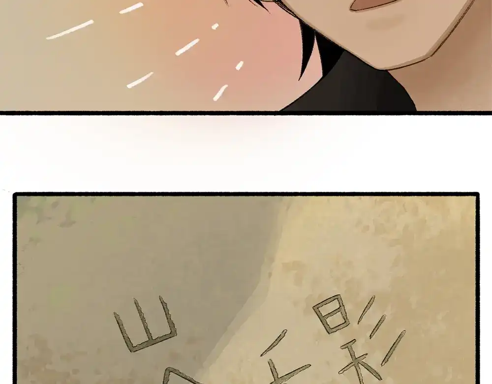 《不见长安》黑皮回忆一年始末 第22页
