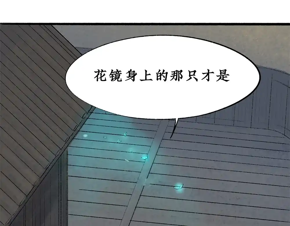 《不见长安》黑皮回忆一年始末 第64页