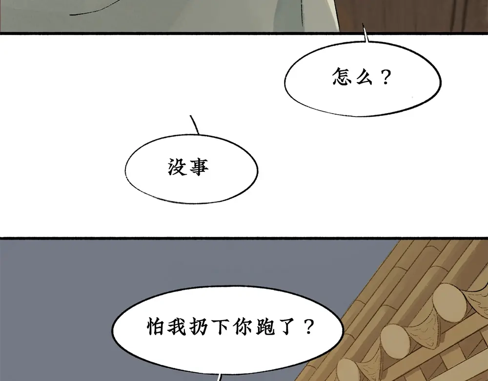 《不见长安》黑皮回忆一年始末 第35页