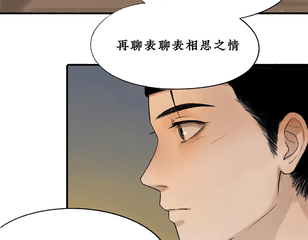《不见长安》黑皮回忆一年始末 第38页