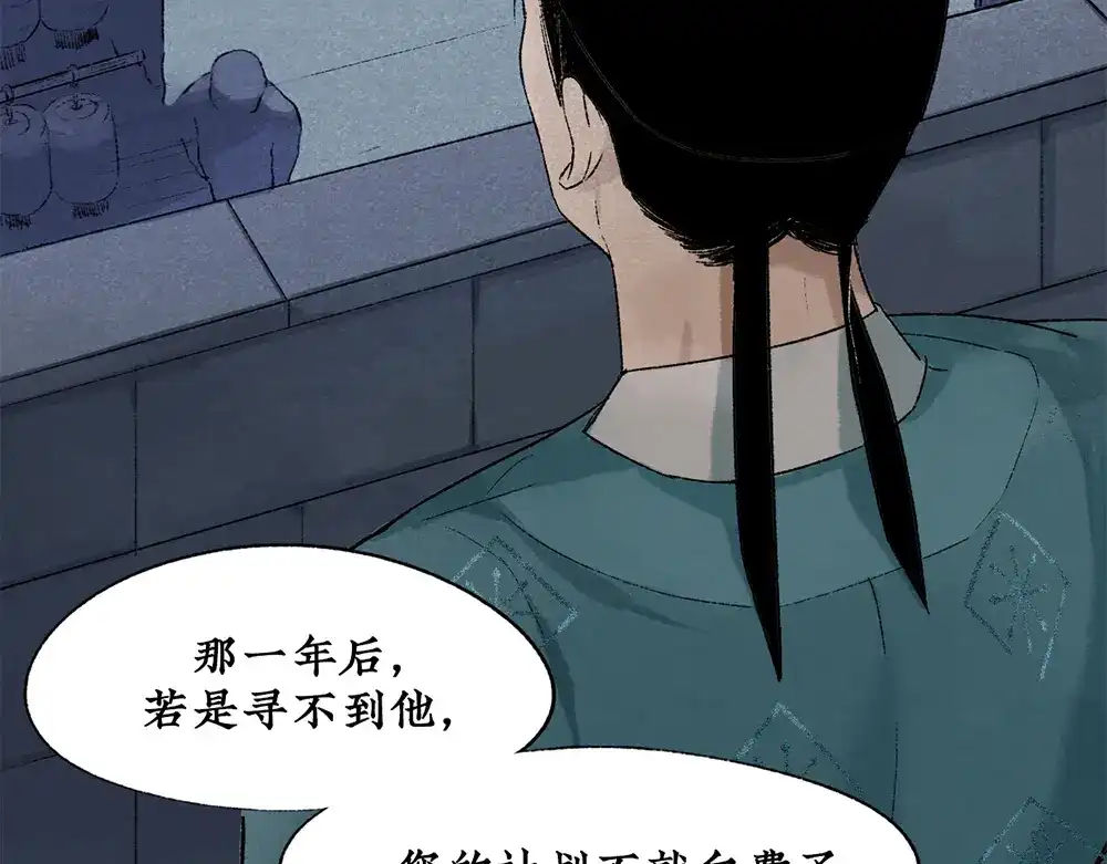 《不见长安》黑皮回忆一年始末 第50页