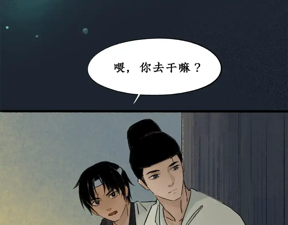 《不见长安》黑皮回忆一年始末 第72页