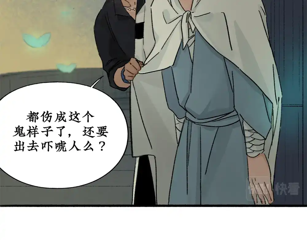《不见长安》黑皮回忆一年始末 第73页