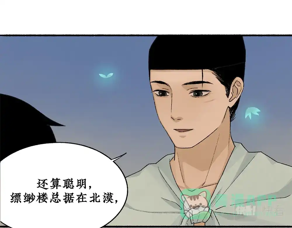 《不见长安》黑皮回忆一年始末 第56页