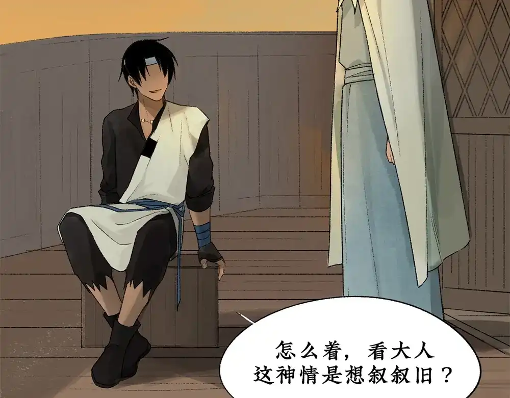 《不见长安》黑皮回忆一年始末 第37页