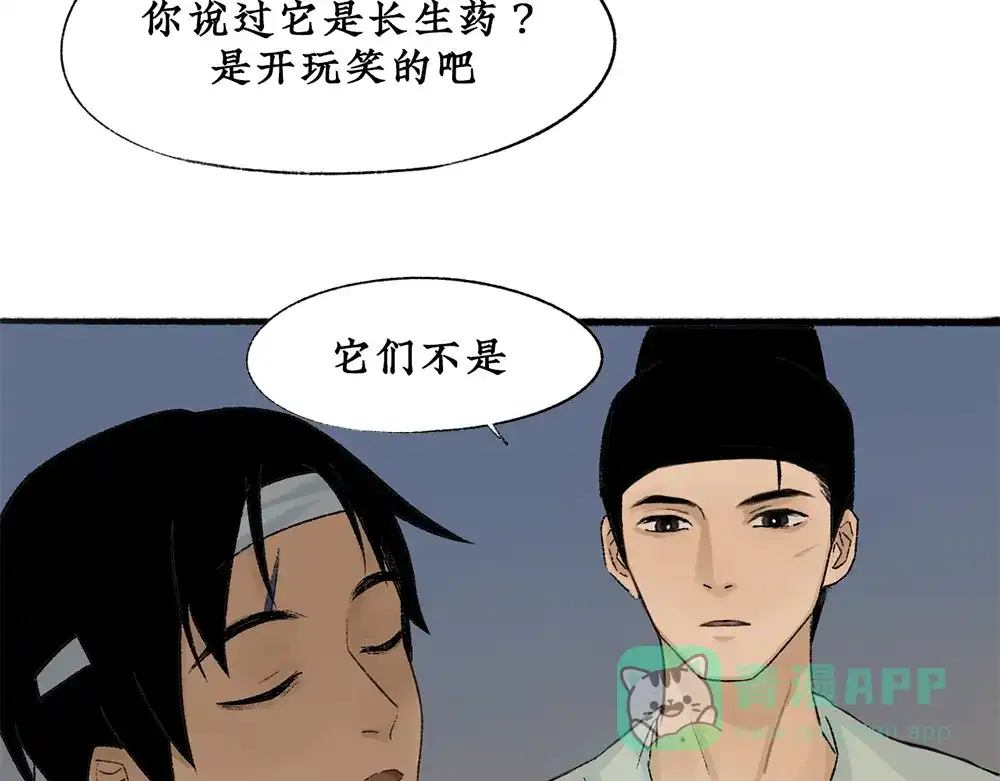 《不见长安》黑皮回忆一年始末 第61页