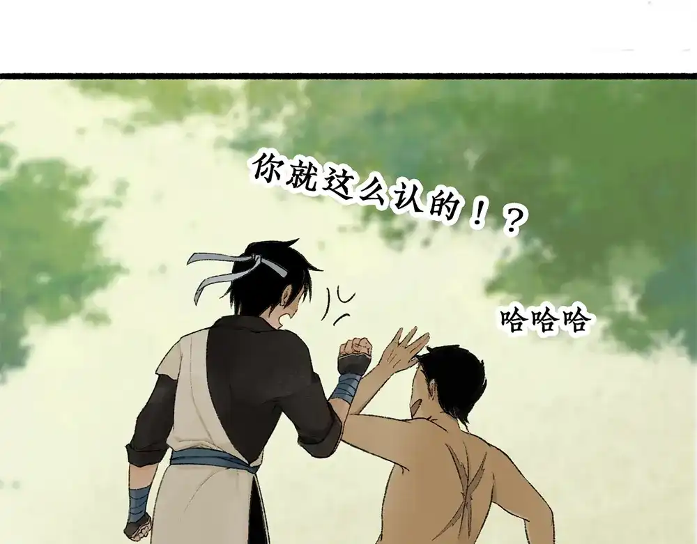 《不见长安》黑皮回忆一年始末 第24页