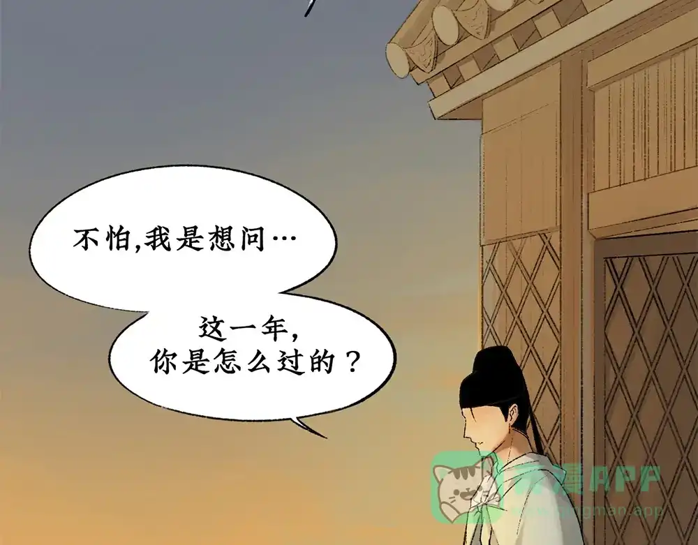 《不见长安》黑皮回忆一年始末 第36页
