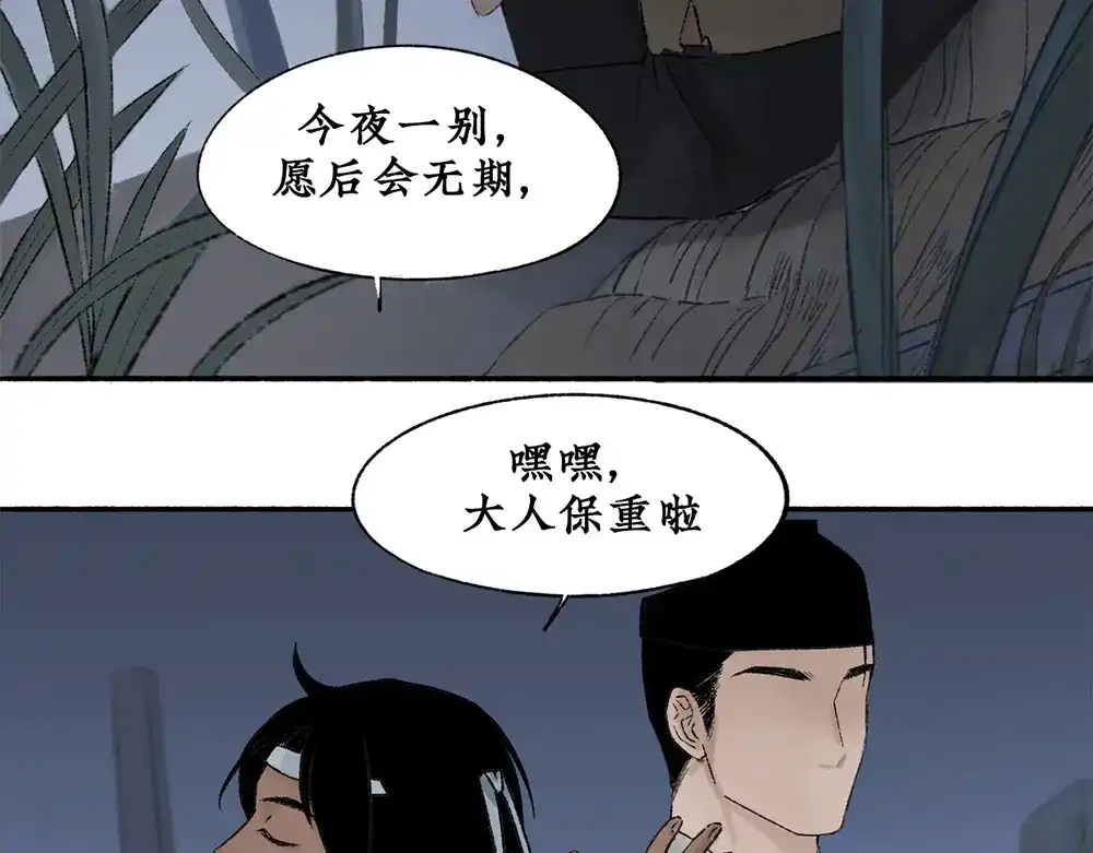 《不见长安》黑皮回忆一年始末 第42页