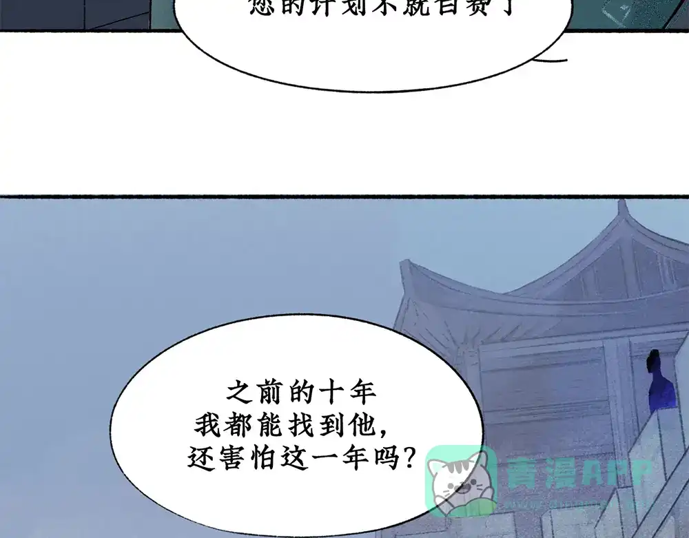 《不见长安》黑皮回忆一年始末 第51页