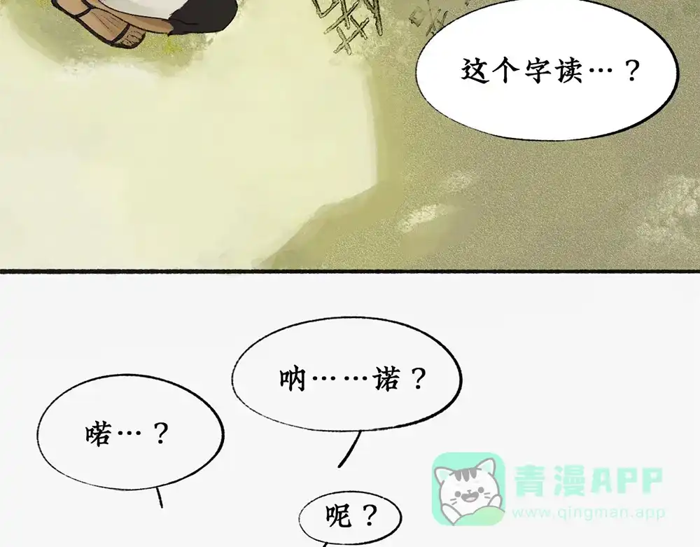 《不见长安》黑皮回忆一年始末 第16页