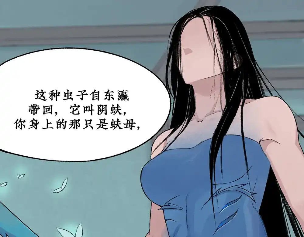 《不见长安》背叛？交易！黑皮真面目竟是… 第24页