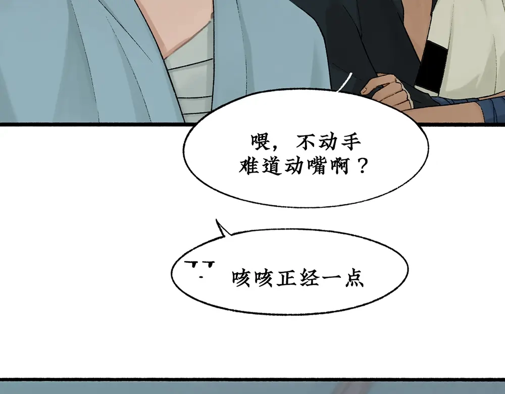 《不见长安》背叛？交易！黑皮真面目竟是… 第23页