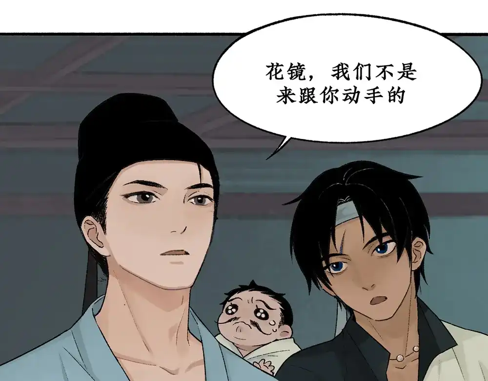 《不见长安》背叛？交易！黑皮真面目竟是… 第22页