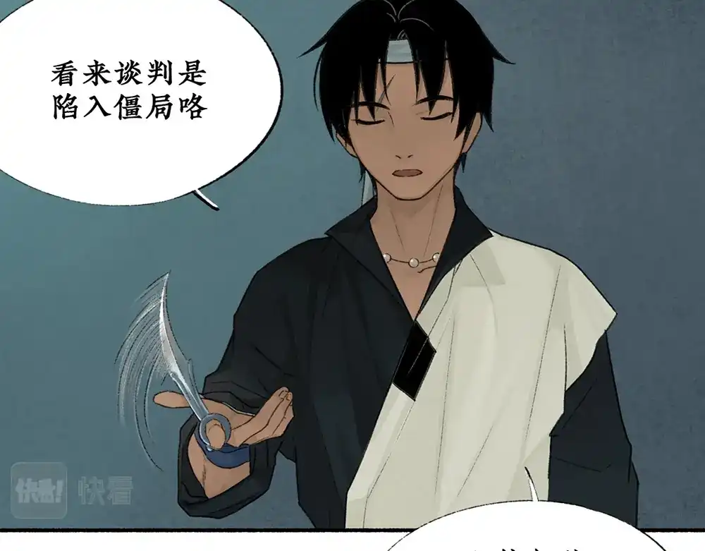 《不见长安》背叛？交易！黑皮真面目竟是… 第37页