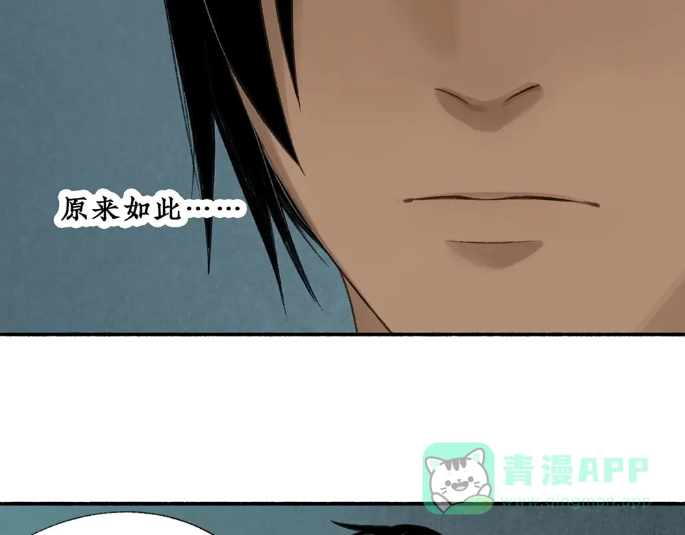 《不见长安》背叛？交易！黑皮真面目竟是… 第36页