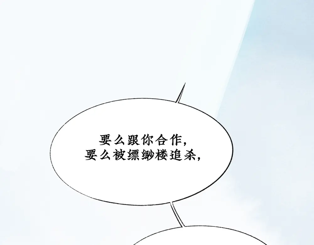 《不见长安》背叛？交易！黑皮真面目竟是… 第64页