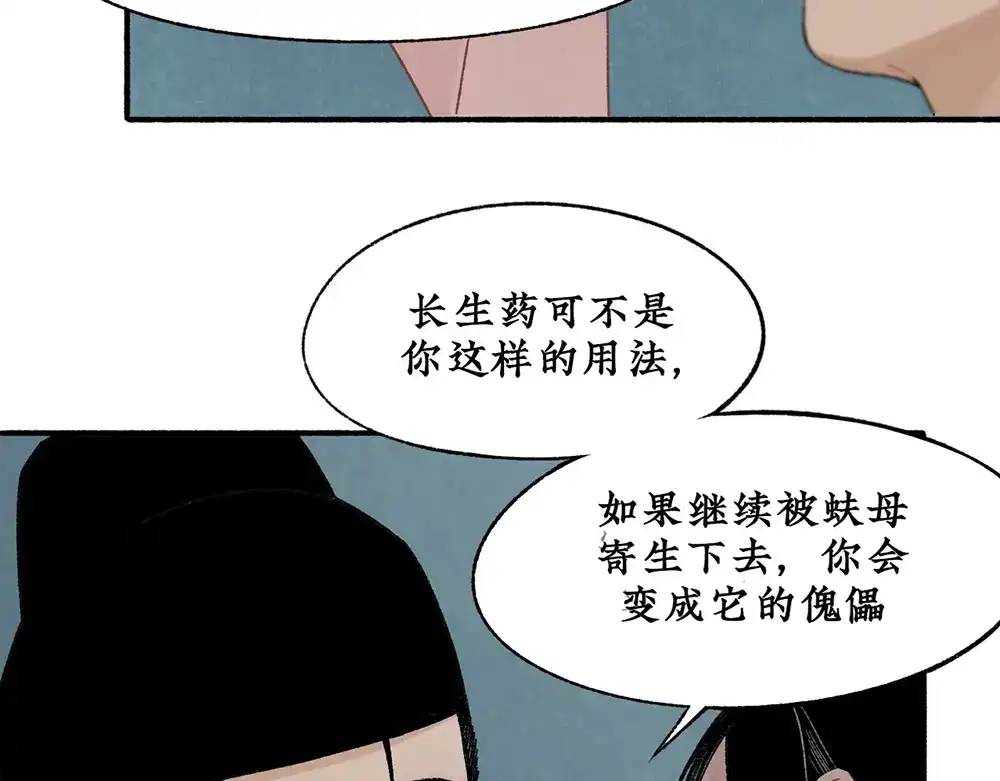 《不见长安》背叛？交易！黑皮真面目竟是… 第32页