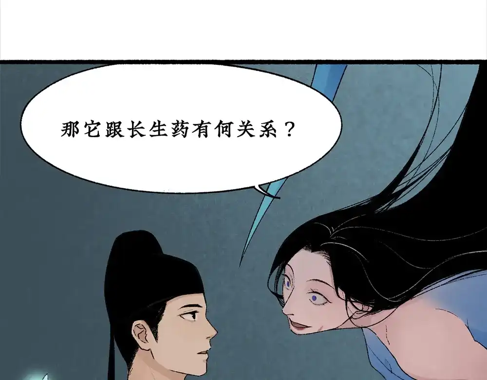 《不见长安》背叛？交易！黑皮真面目竟是… 第29页