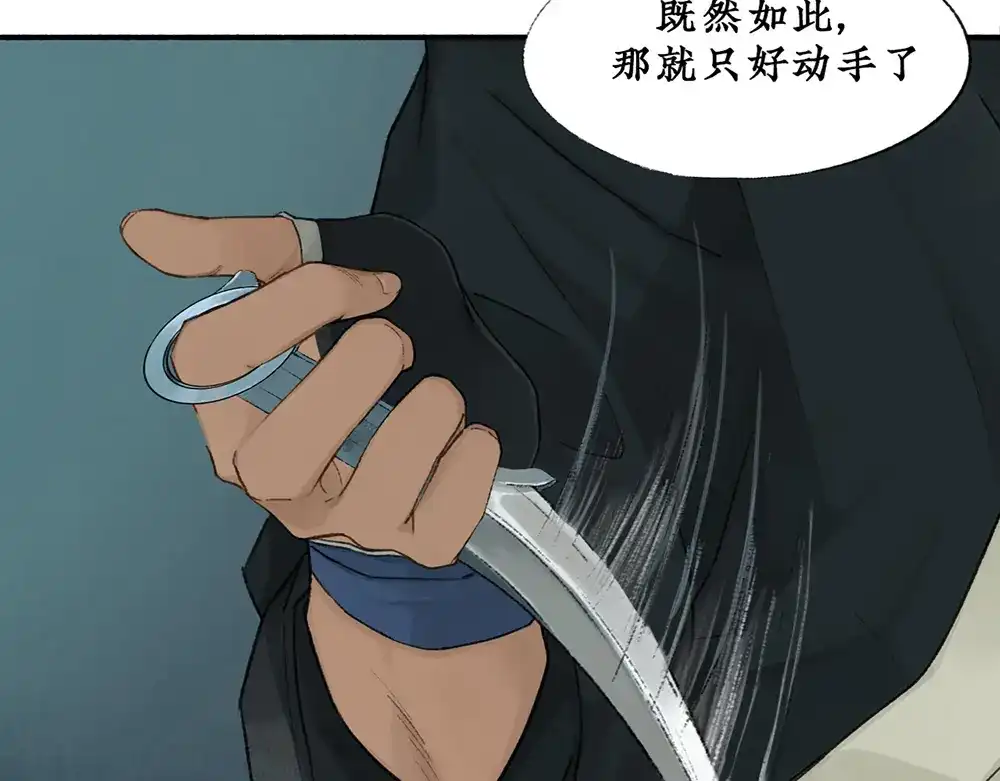 《不见长安》背叛？交易！黑皮真面目竟是… 第38页
