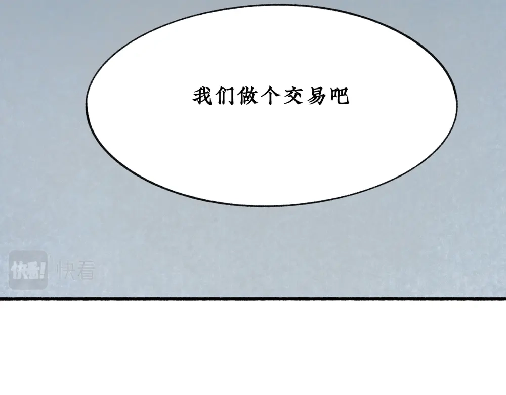 《不见长安》背叛？交易！黑皮真面目竟是… 第75页