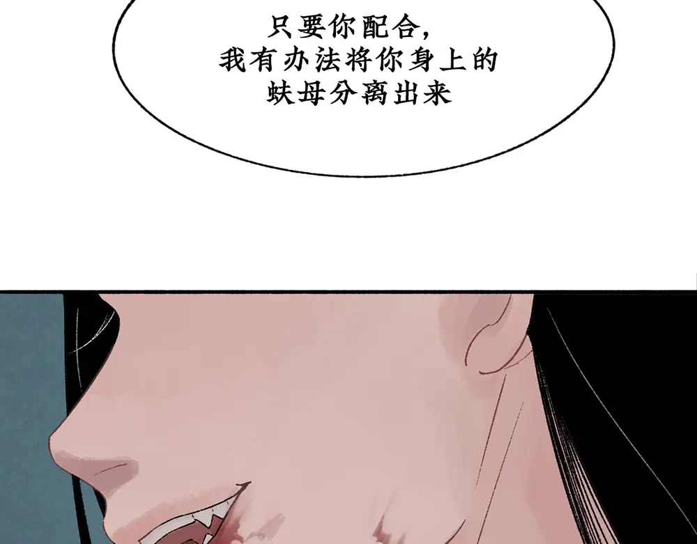 《不见长安》背叛？交易！黑皮真面目竟是… 第34页