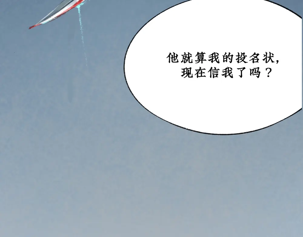 《不见长安》背叛？交易！黑皮真面目竟是… 第74页