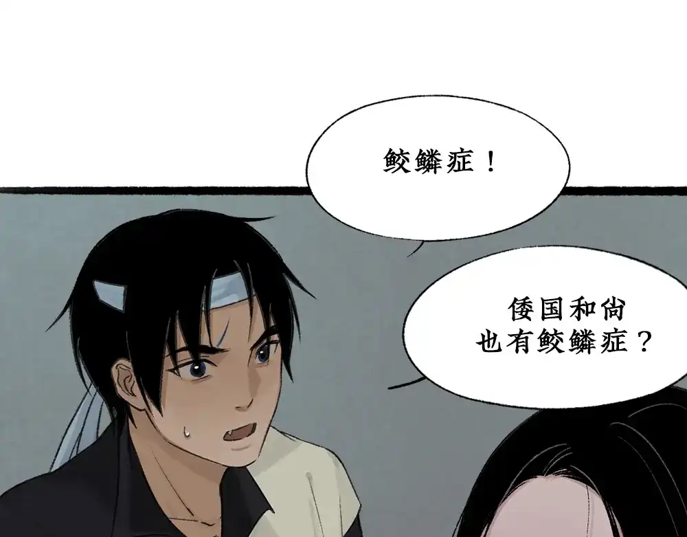 《不见长安》可怖！丧尸武士海上集结 第75页