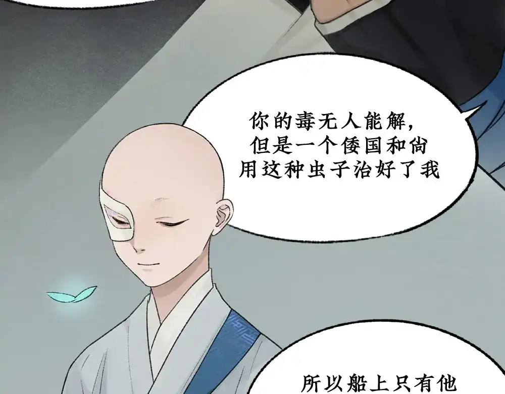 《不见长安》可怖！丧尸武士海上集结 第59页