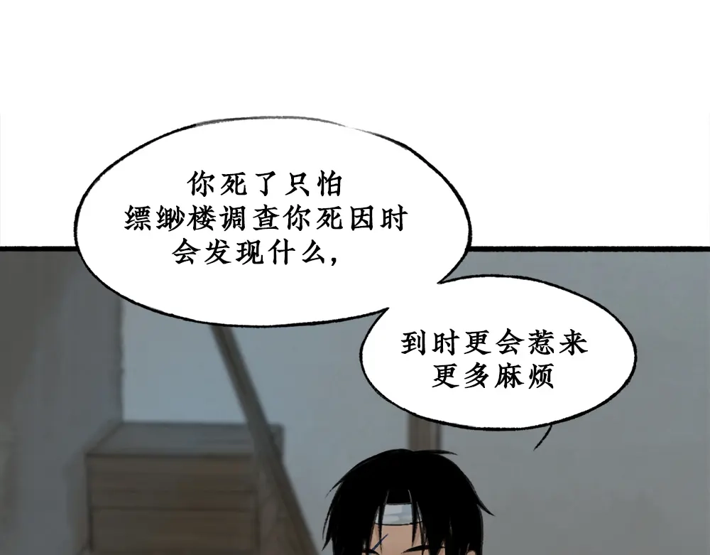 《不见长安》可怖！丧尸武士海上集结 第55页