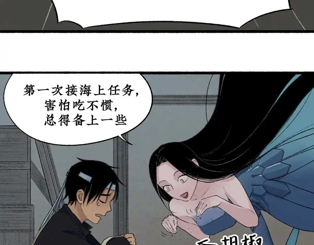 《不见长安》可怖！丧尸武士海上集结 第45页