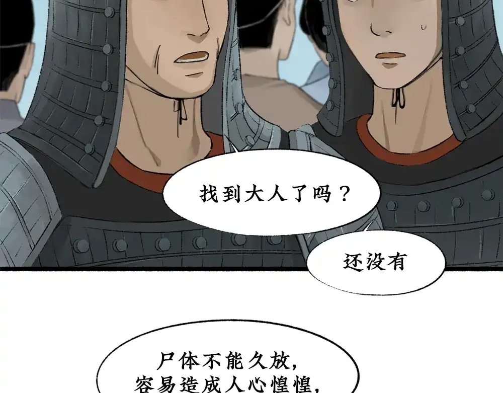 《不见长安》可怖！丧尸武士海上集结 第10页
