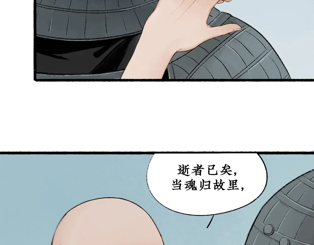 《不见长安》可怖！丧尸武士海上集结 第13页