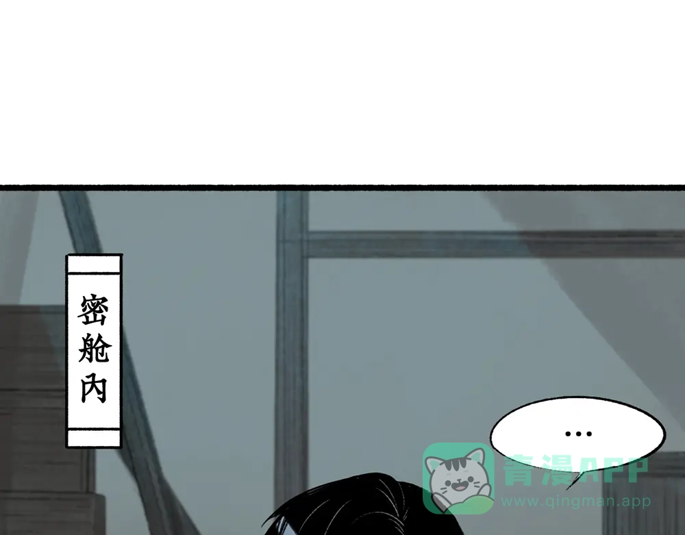 《不见长安》可怖！丧尸武士海上集结 第36页