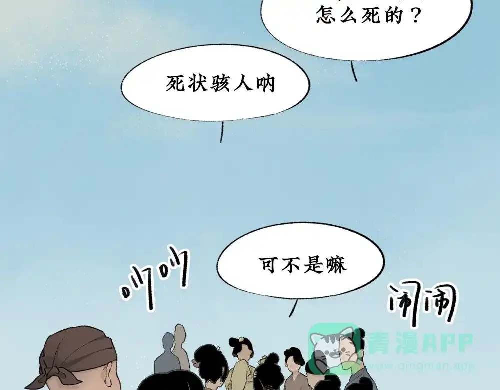 《不见长安》可怖！丧尸武士海上集结 第6页