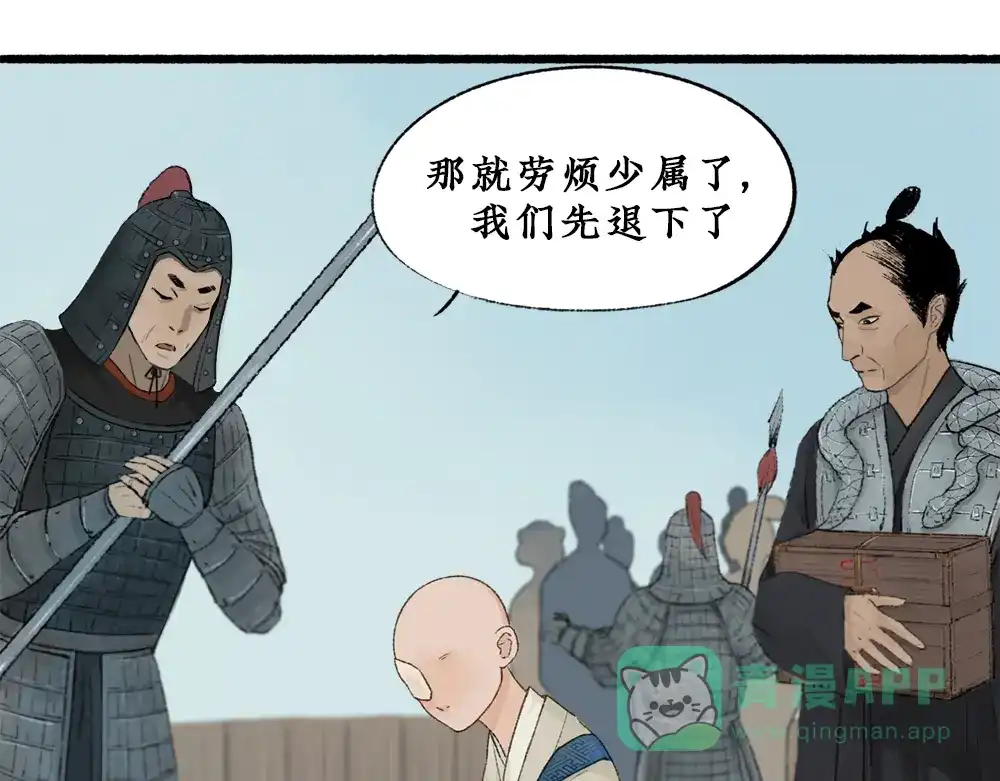 《不见长安》可怖！丧尸武士海上集结 第16页