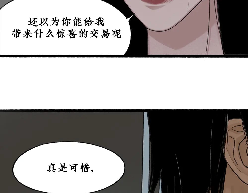 《不见长安》可怖！丧尸武士海上集结 第79页