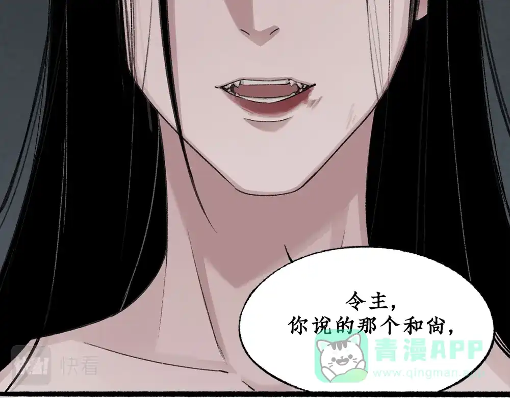 《不见长安》可怖！丧尸武士海上集结 第61页