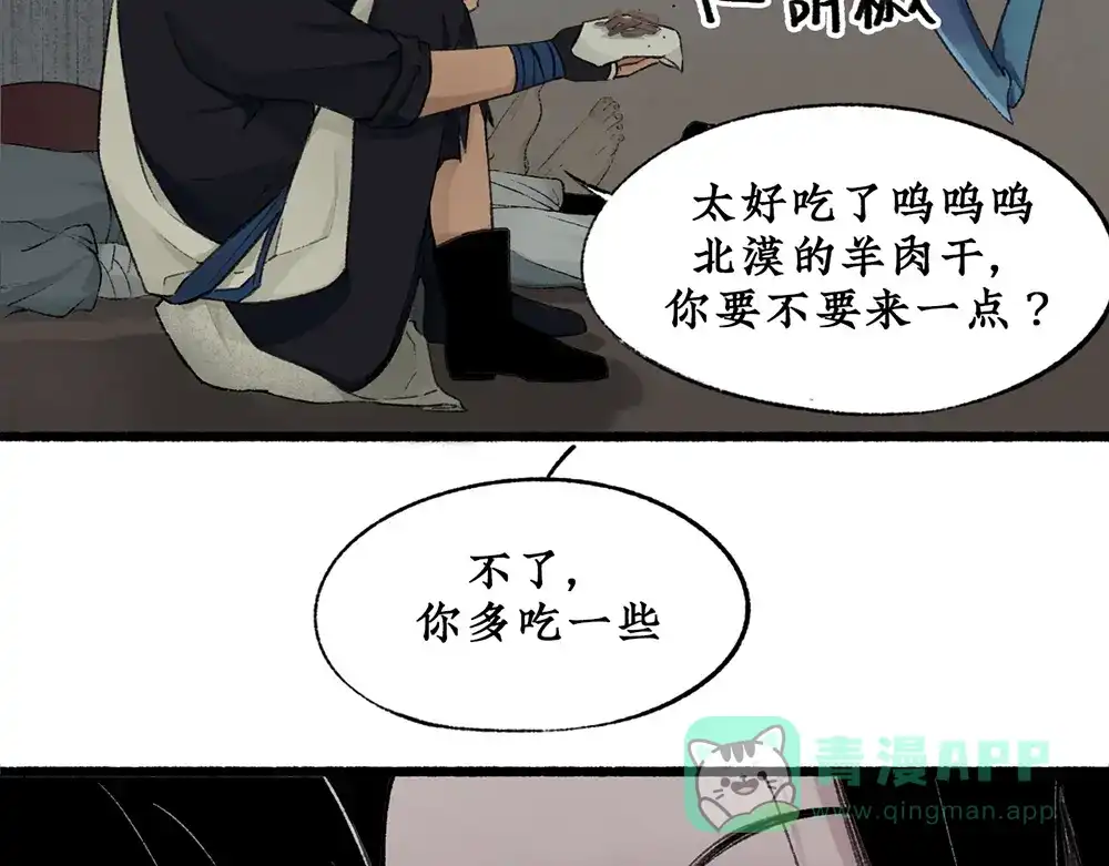 《不见长安》可怖！丧尸武士海上集结 第46页
