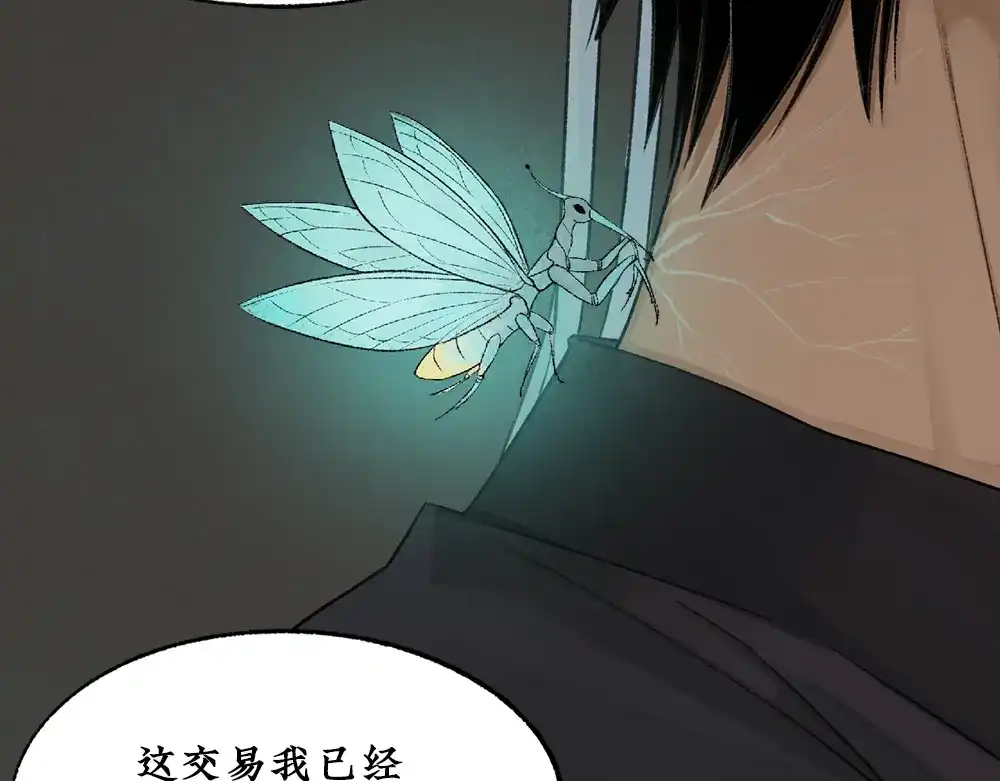 《不见长安》可怖！丧尸武士海上集结 第80页