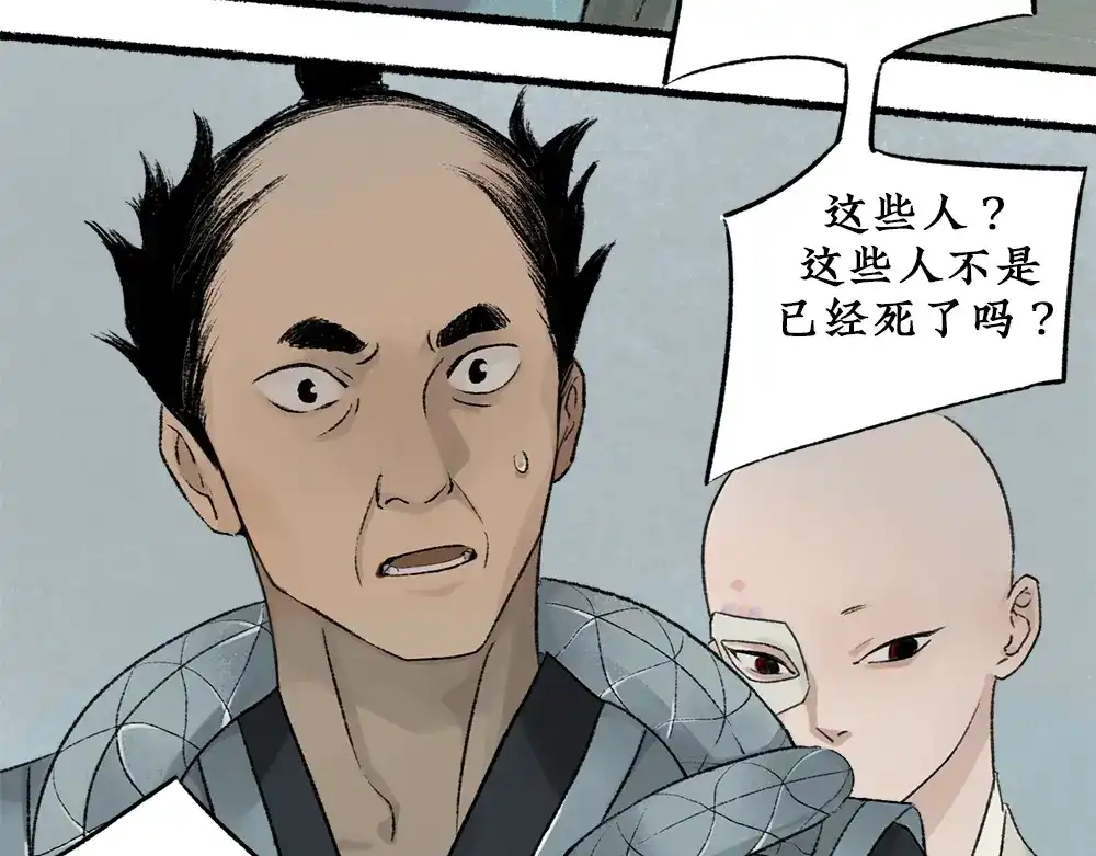 《不见长安》可怖！丧尸武士海上集结 第28页